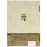 札幌「味の三平」4食セット - 画像 (9)